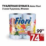 Магазин:Наш гипермаркет,Скидка:Туалетная бумага Aster Fiori 