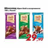 Магазин:Седьмой континент,Скидка:Шоколад Alpen Gold 