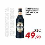 Магазин:Седьмой континент,Скидка:Пиво Guinness Original 