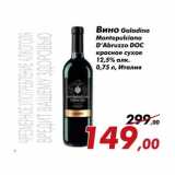 Магазин:Седьмой континент,Скидка:Вино Galadino Montepulciano D`Abruzzo DOC
