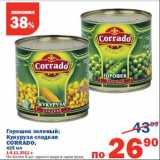 Магазин:Перекрёсток,Скидка:Горошек зеленыйКукуруза сладкая Corrado