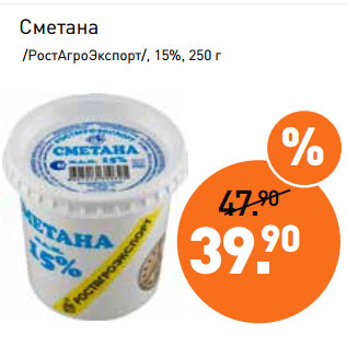 Акция - Сметана /РостАгроЭкспорт/, 15%