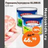 Магазин:Мираторг,Скидка:Горошек/кукуруза GLOBUS