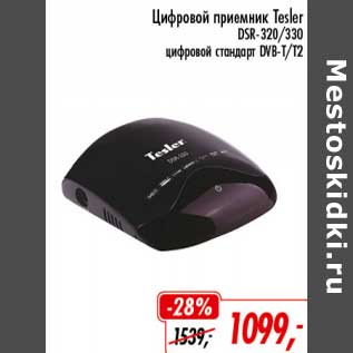 Акция - Цифровой приемник Tesler DSR-320/330 цифровой стандарт DVB-T/T2