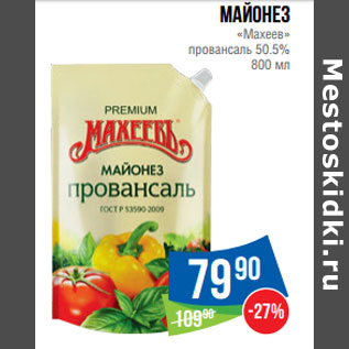 Акция - Майонез «Махеев» провансаль 50.5%