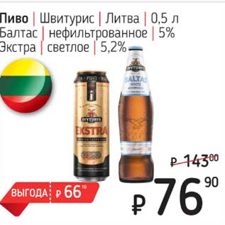 Акция - Пиво Швитурис Литва Балтас нефильтрованное 5% /Экстра светлое 5,2%