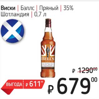 Акция - Виски Бэллс Пряный 35%
