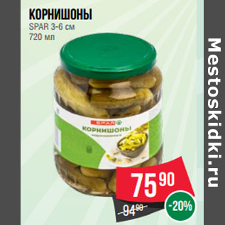 Акция - Корнишоны SPAR 3-6 см