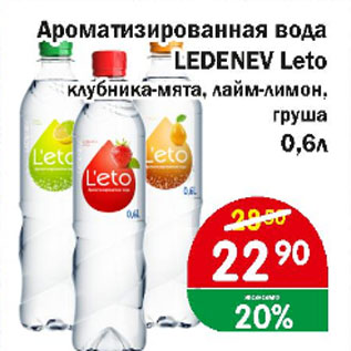 Акция - Ароматизированна вода LEDENEV LETO клубника-мята, лайм-лимон, груша