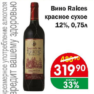 Акция - Вино Raices красное сухое 12%