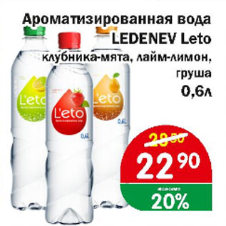 Акция - Ароматизированная вода LEDENEV Leto клубника-мята, лайм-лимон, груша