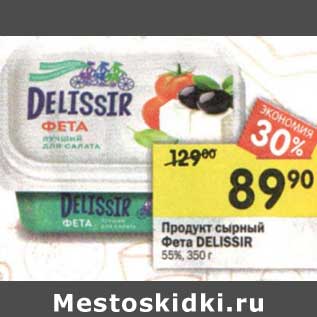 Акция - Продукт сырный Фета Delissir 55%