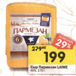 Акция - Сыр Пармезан Laime 40%