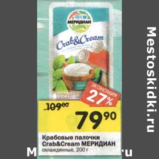 Акция - Крабовые палочки Crab&Cream Меридиан