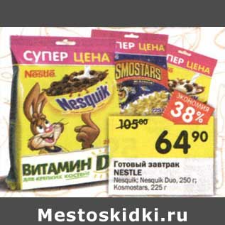 Акция - Готовый завтрак Nestle