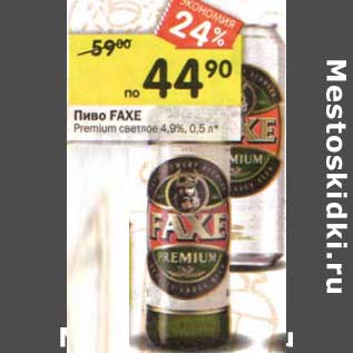 Акция - Пиво Faxe Premium светлое 4,9%