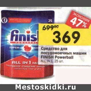 Акция - Средство для посудомоечных машин Finish Powerball