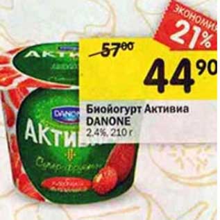 Акция - Биойогурт Активиа Danone 2,4%