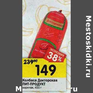 Акция - Колбаса Докторская Пит-продукт