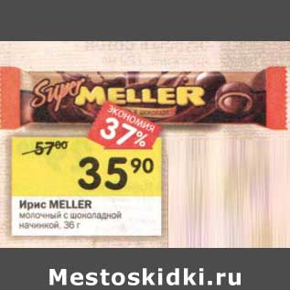 Акция - Ирис Meller