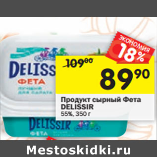 Акция - Продукт сырный Фета Delissir 55%