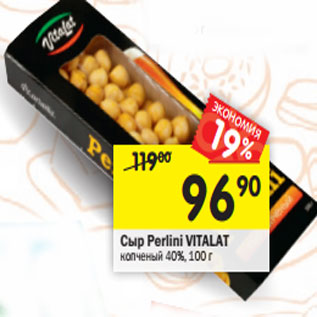 Акция - Сыр Perlini VITALAT копченый 40%,