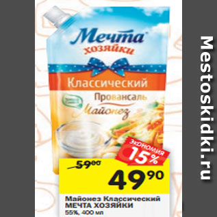 Акция - Майонез Классический МЕЧТА ХОЗЯЙКИ 55%, 400 мл