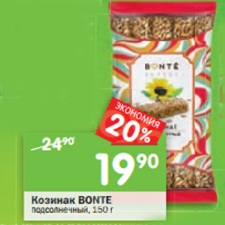 Акция - Козинак Bonte