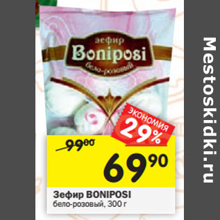 Акция - Зефир Boniposi бело-розовый