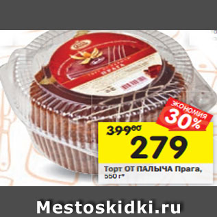 Акция - Торт ОТ ПАЛЫЧА Прага, 550г*