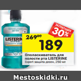 Акция - Ополаскиватель для полости рта Listerine