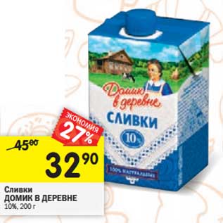 Акция - Сливки Домик в деревне 10%