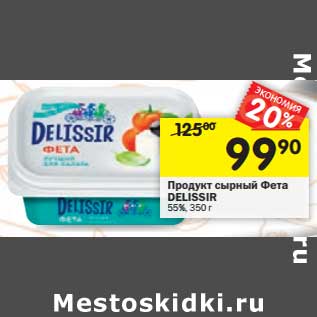 Акция - Продукт сырный Фета Delissir 55%