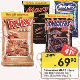 Акция - Батончики Mars minis Twix 184 г /Snickers 180 г / Mars 182 г / Milky Way 176 г