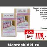 Магазин:Глобус,Скидка:Комплект постельного белья из поллина Мона Лиза 100% хлопок 