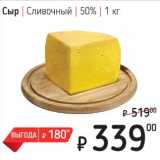 Сыр Сливочный 50%