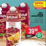 Магазин:Spar,Скидка:Морс /
Напиток
сокосодержащий
«Добрый»

