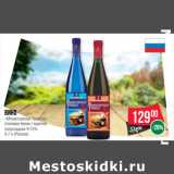 Магазин:Spar,Скидка:Вино
«Монастырская Трапеза»

(Россия)