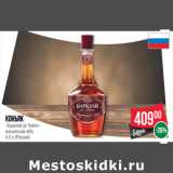 Магазин:Spar,Скидка:Коньяк
«Барклай де Толли»
пятилетний 40%
(Россия)