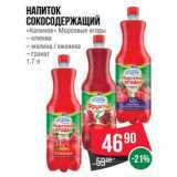 Магазин:Spar,Скидка:Напиток
сокосодержащий
«Калинов» 