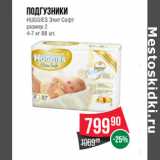 Магазин:Spar,Скидка:Подгузники
HUGGIES Элит Софт
