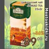 Магазин:Перекрёсток Экспресс,Скидка:Цейлонский чай AHMAD TEA 25х2г