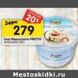 Магазин:Перекрёсток,Скидка:Сыр Mascarpone Pretto мягкий 80%