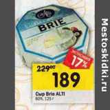 Магазин:Перекрёсток,Скидка:Сыр Brie Alti 60%