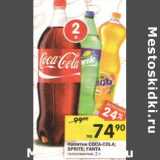 Магазин:Перекрёсток,Скидка:Напитки Coca-Cola/ Sprite /Fanta  