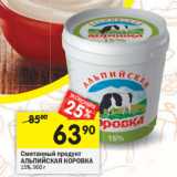 Магазин:Перекрёсток,Скидка:Сметанный продукт Альпийская коровка 15%