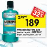 Магазин:Перекрёсток,Скидка:Ополаскиватель для полости рта Listerine 