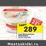 Магазин:Перекрёсток,Скидка:Сыр Mascarpone Bonfesto мягкий 78%