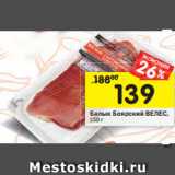 Магазин:Перекрёсток,Скидка:Балык Боярский ВЕЛЕС, 150 г 