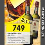 Магазин:Перекрёсток,Скидка:Виски Jameson 40% 